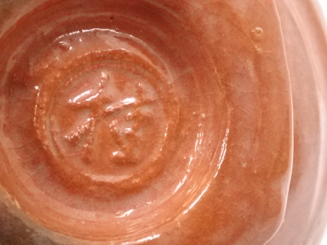 道具 ] - 道具 桂窯造 赤楽嶋台茶碗（共箱） | ネットショップ圭